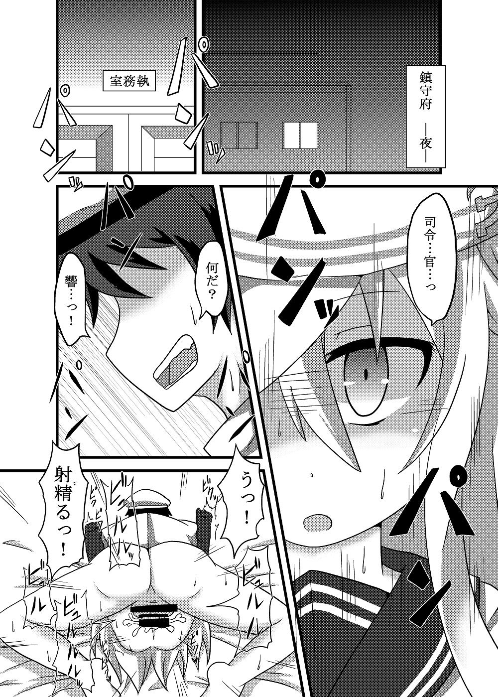 Hibiki-chan to Pajama de Ecchi page 2 full