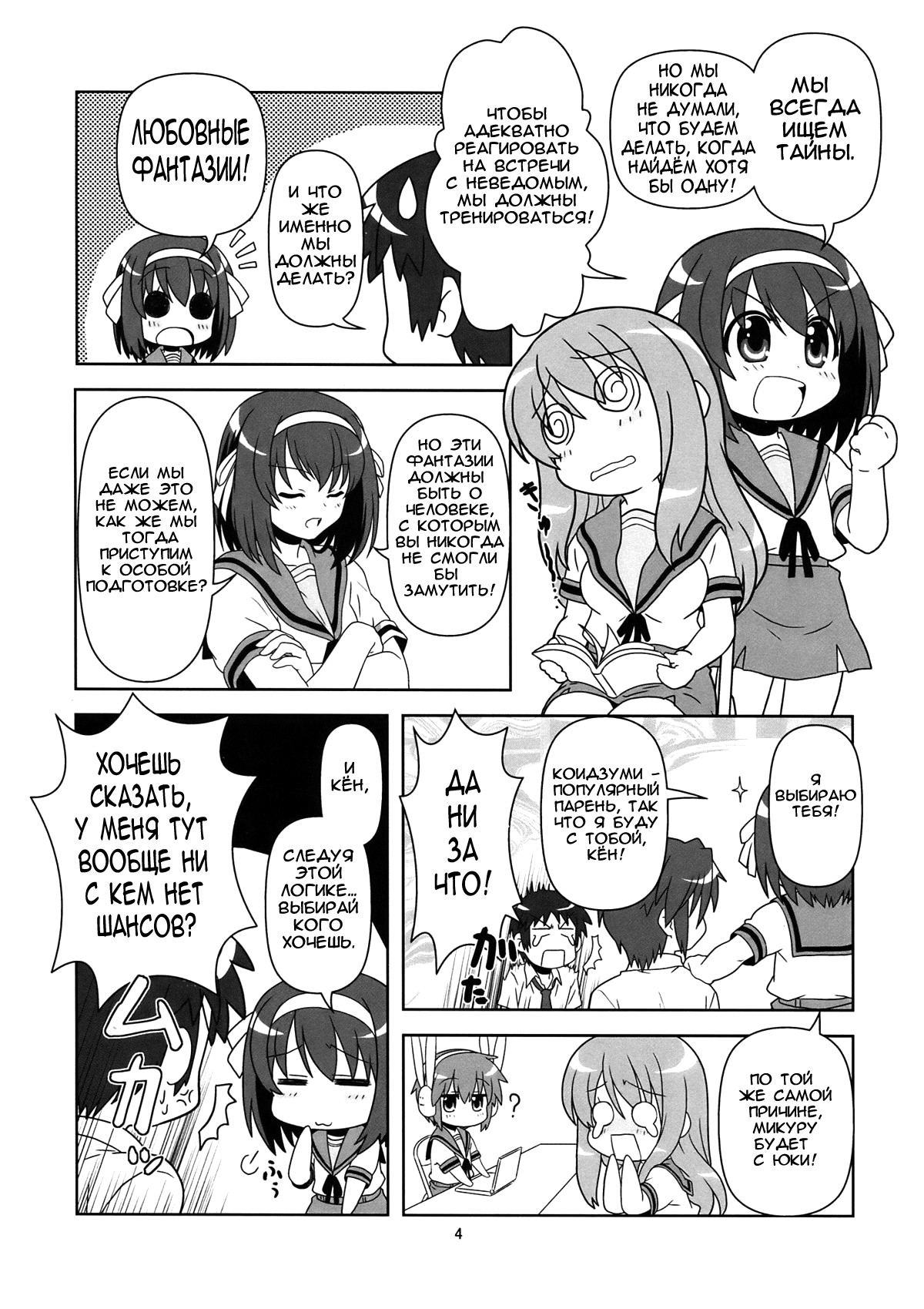 Me ni Mieru Mousou page 3 full