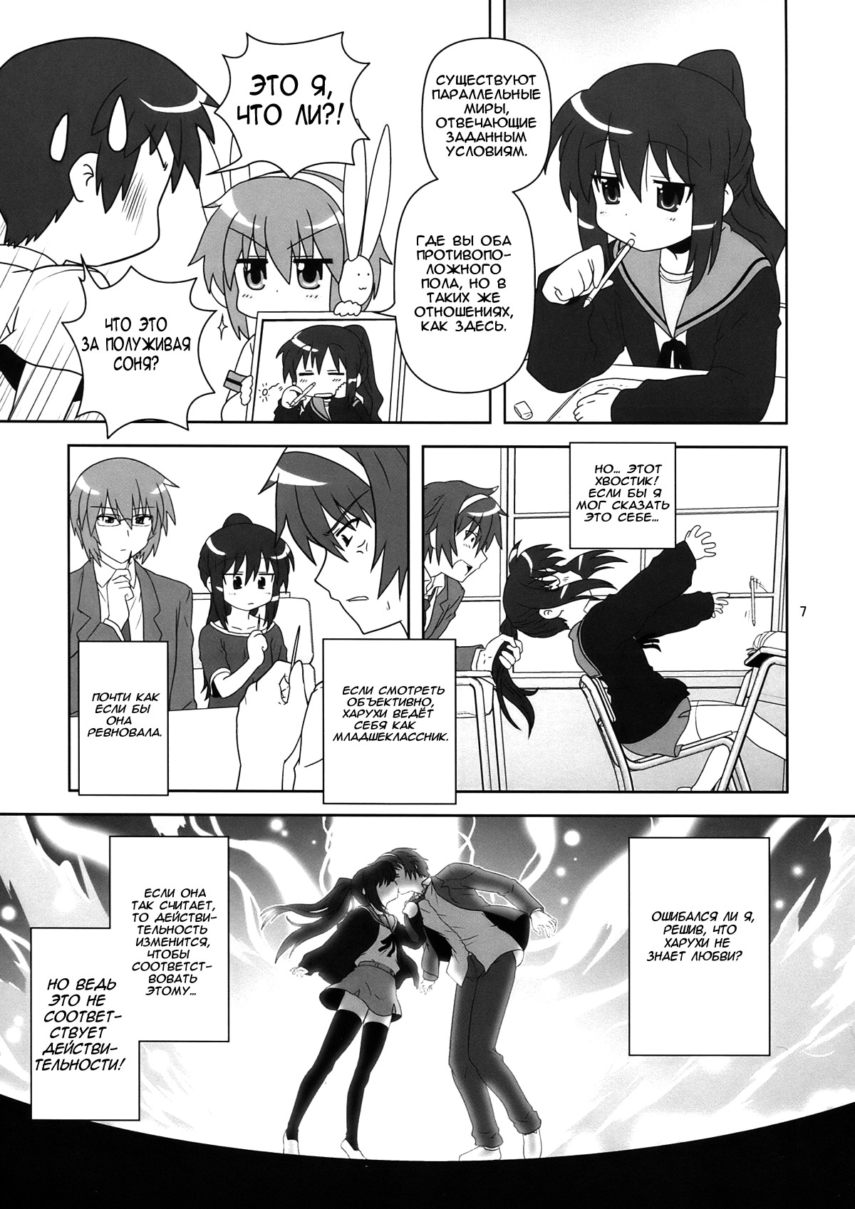 Me ni Mieru Mousou page 6 full