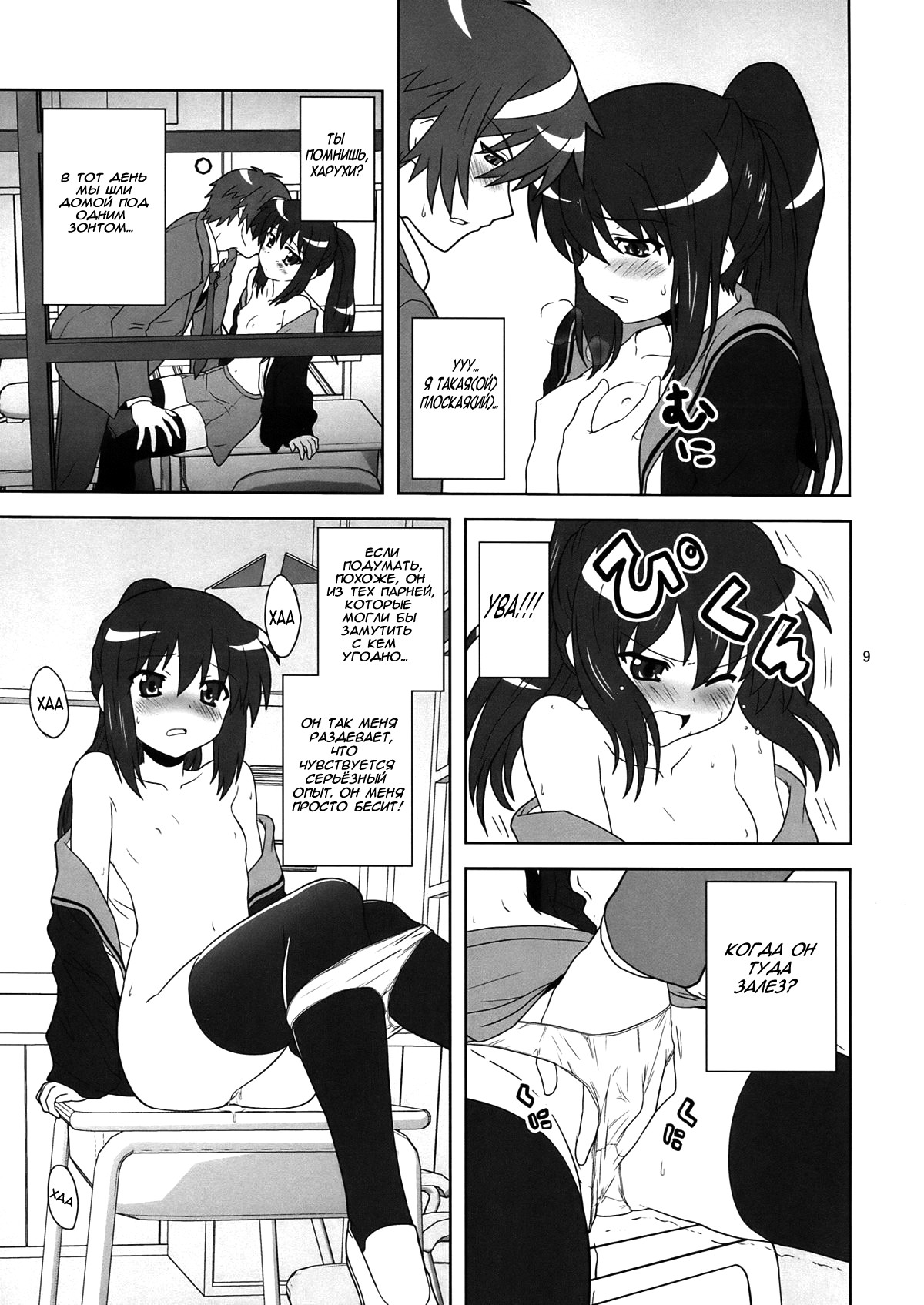 Me ni Mieru Mousou page 8 full