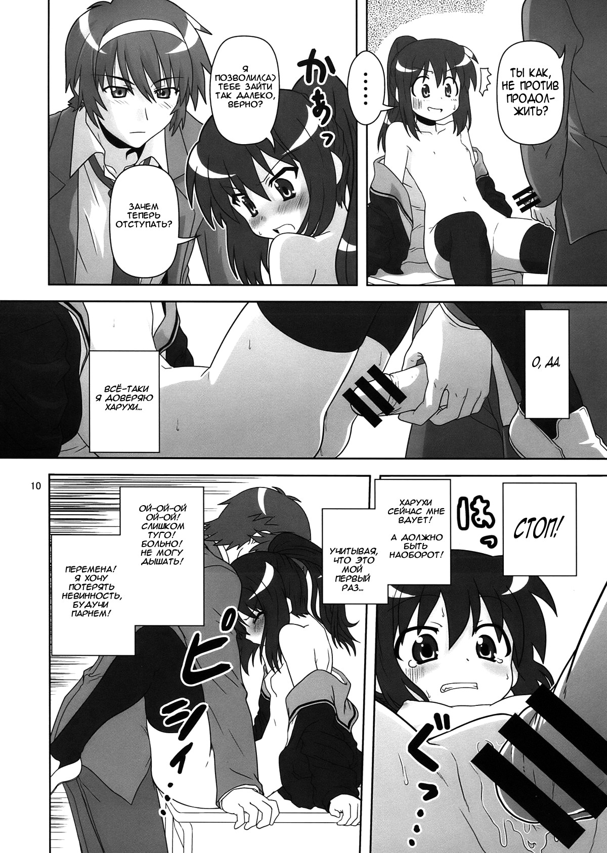 Me ni Mieru Mousou page 9 full
