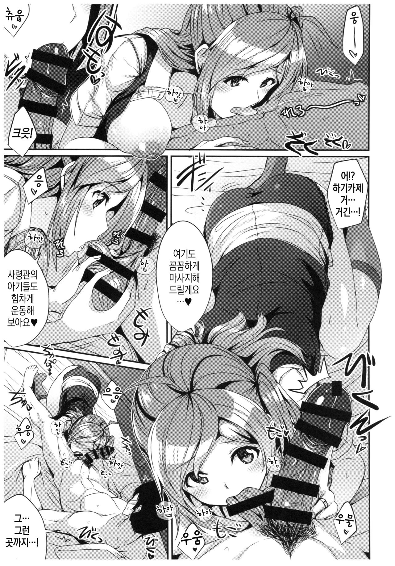 Hagikaze no Kenkou Massage page 10 full