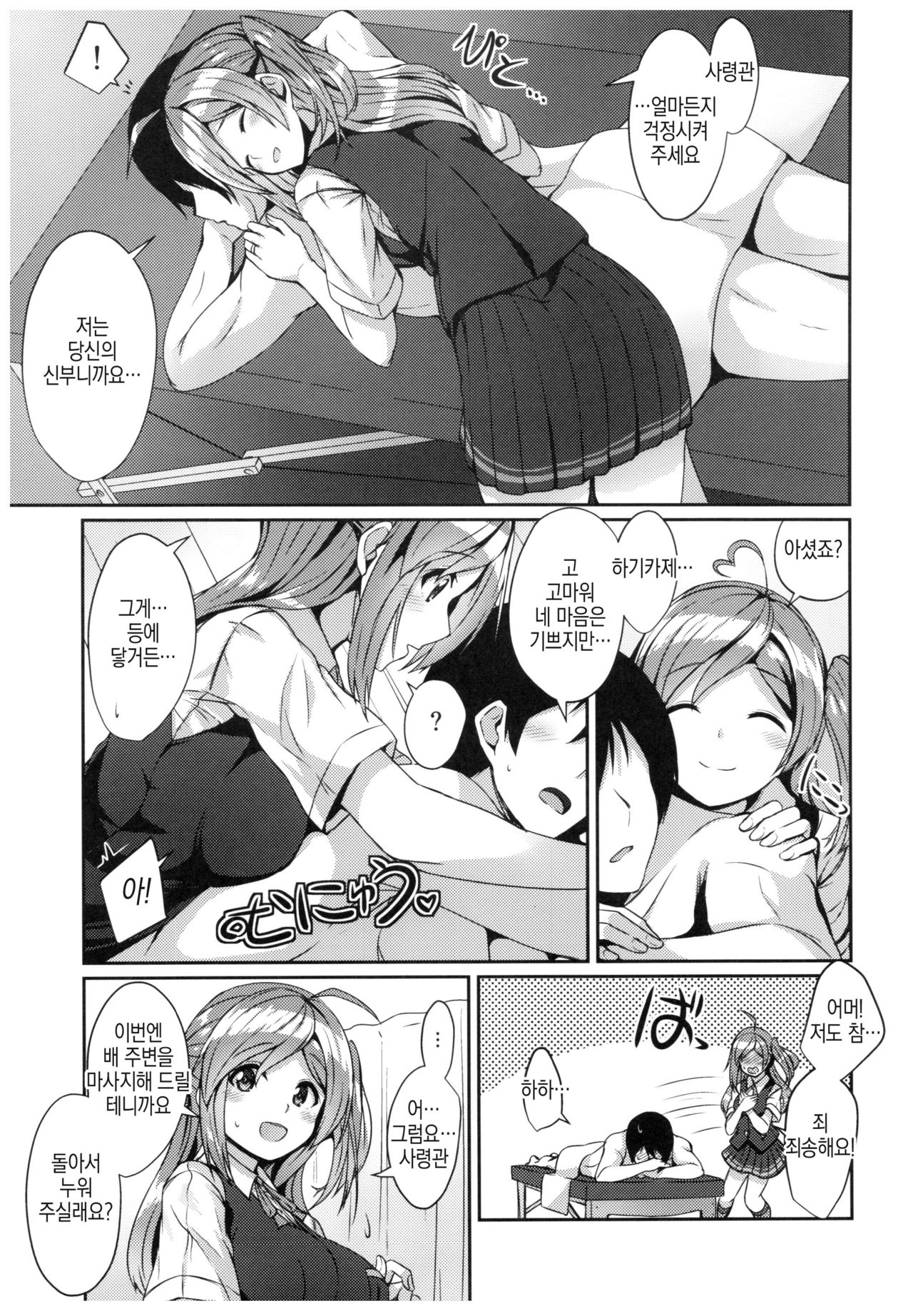 Hagikaze no Kenkou Massage page 4 full