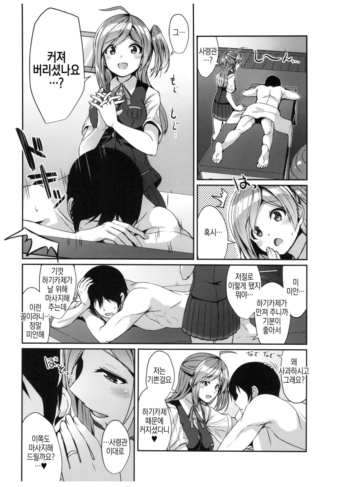 Hagikaze no Kenkou Massage page 5 full