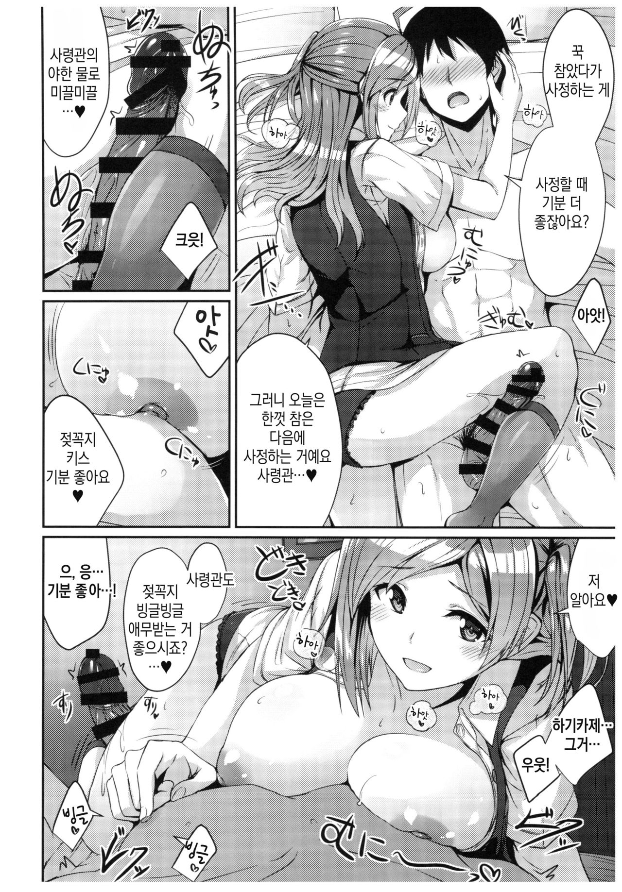 Hagikaze no Kenkou Massage page 9 full