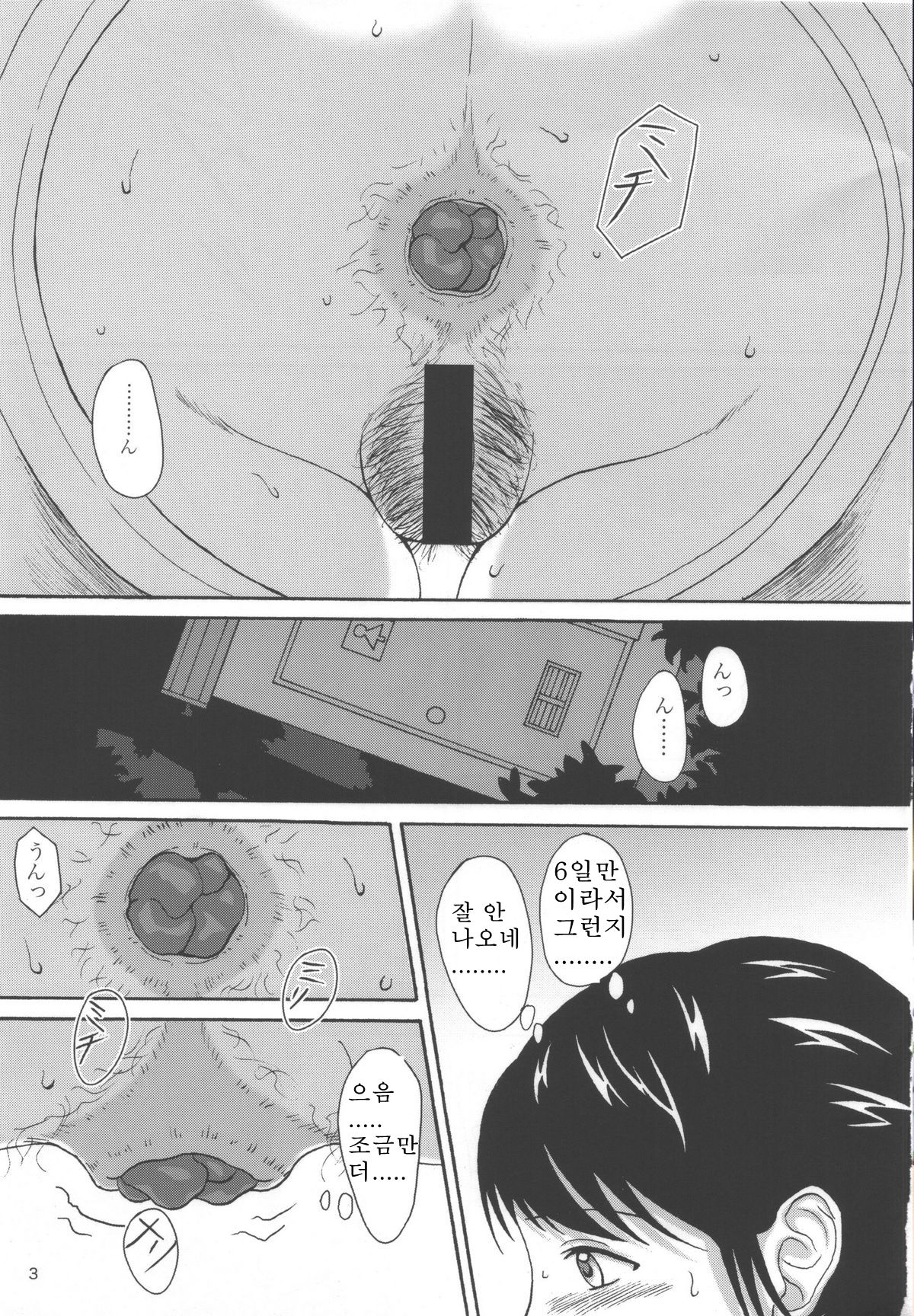 Natsuben page 2 full