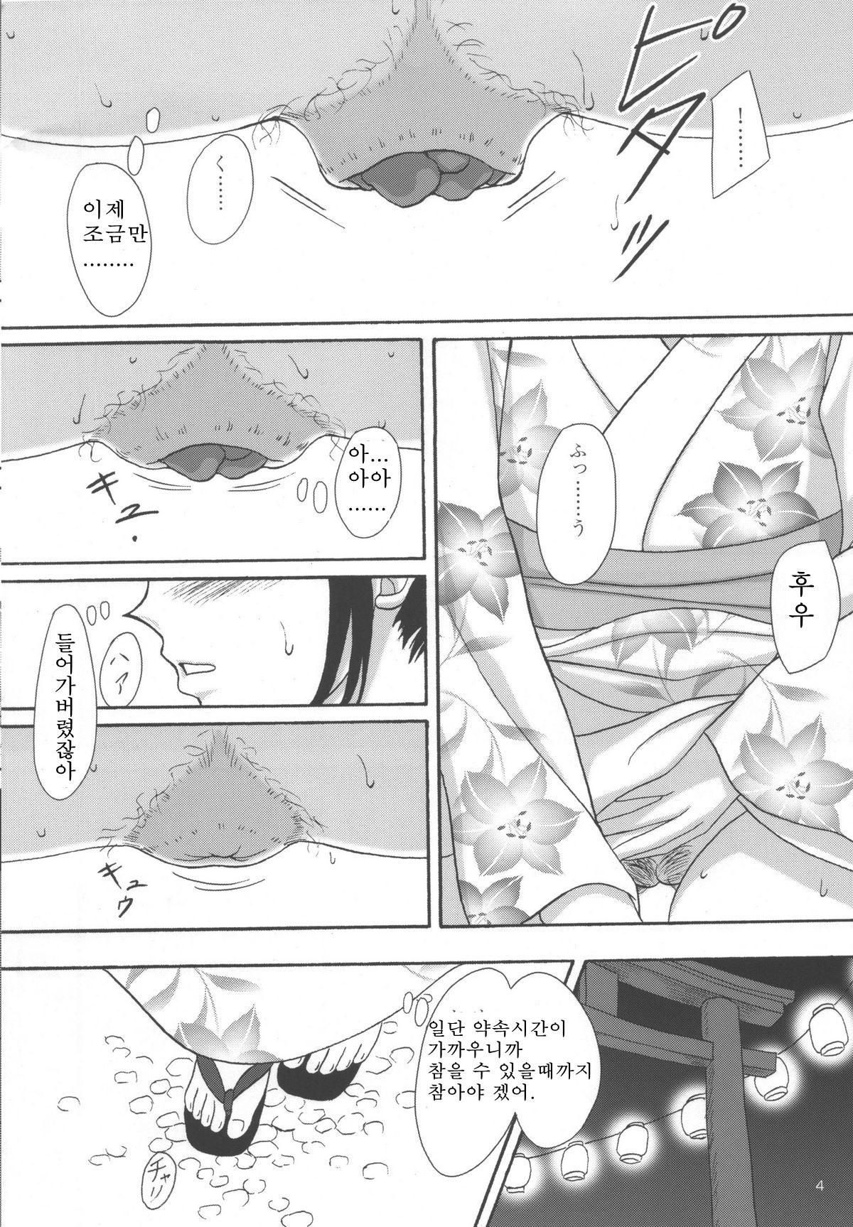 Natsuben page 3 full