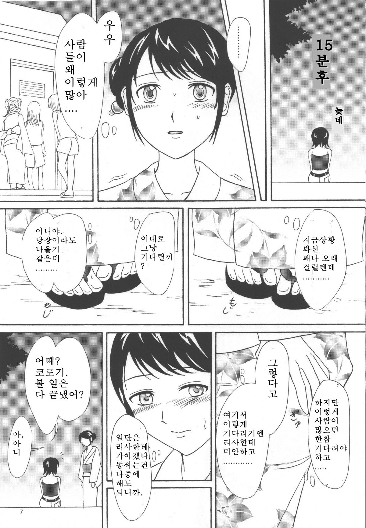 Natsuben page 6 full