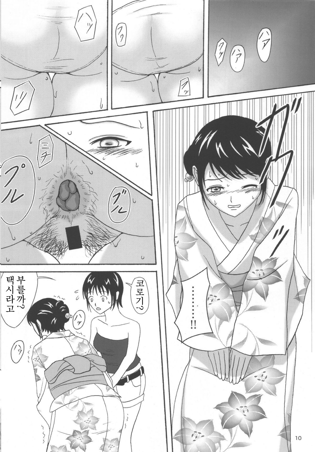 Natsuben page 9 full