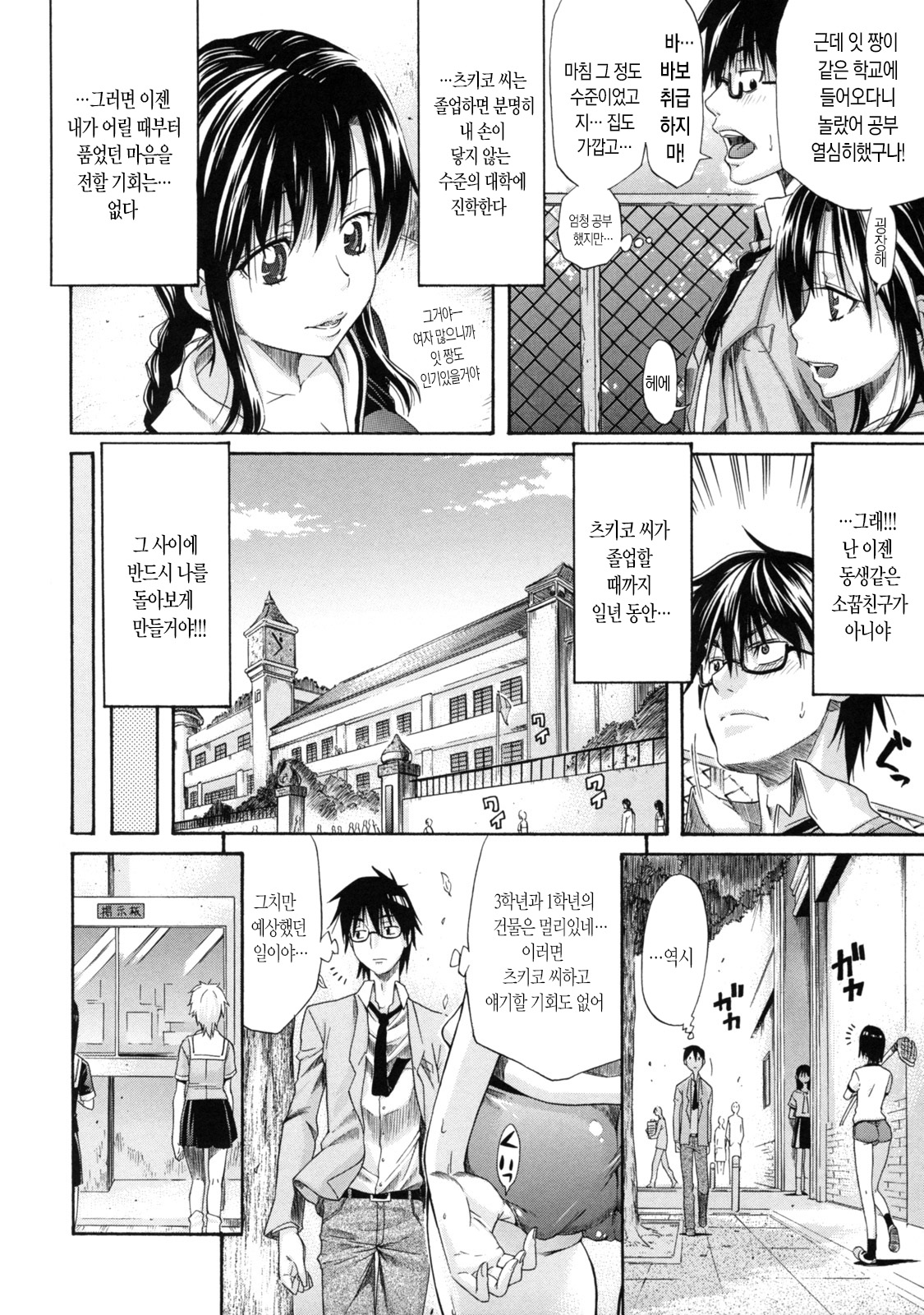 Lesson to You~ Ch. 1 page 9 full