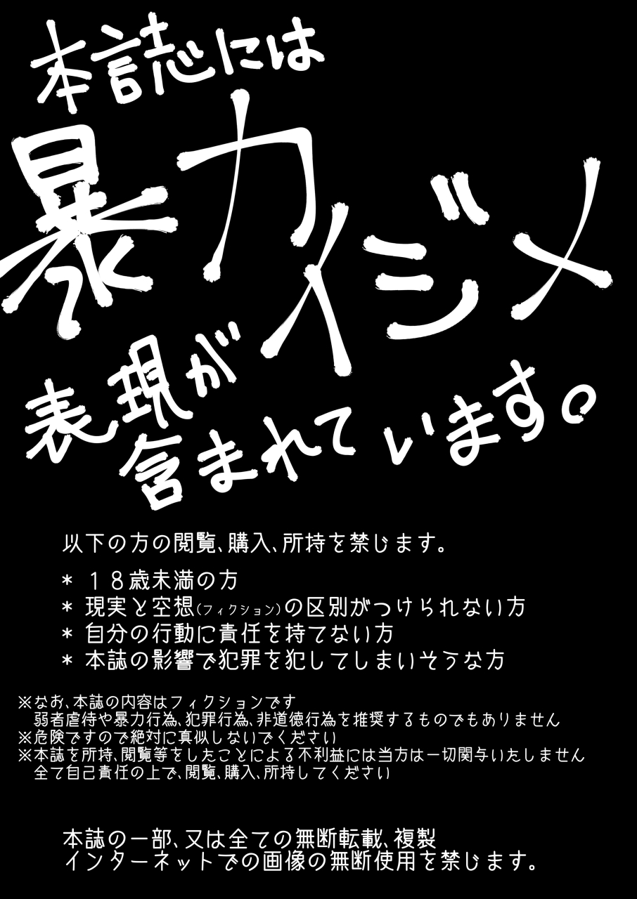 Kounai Ijime page 3 full