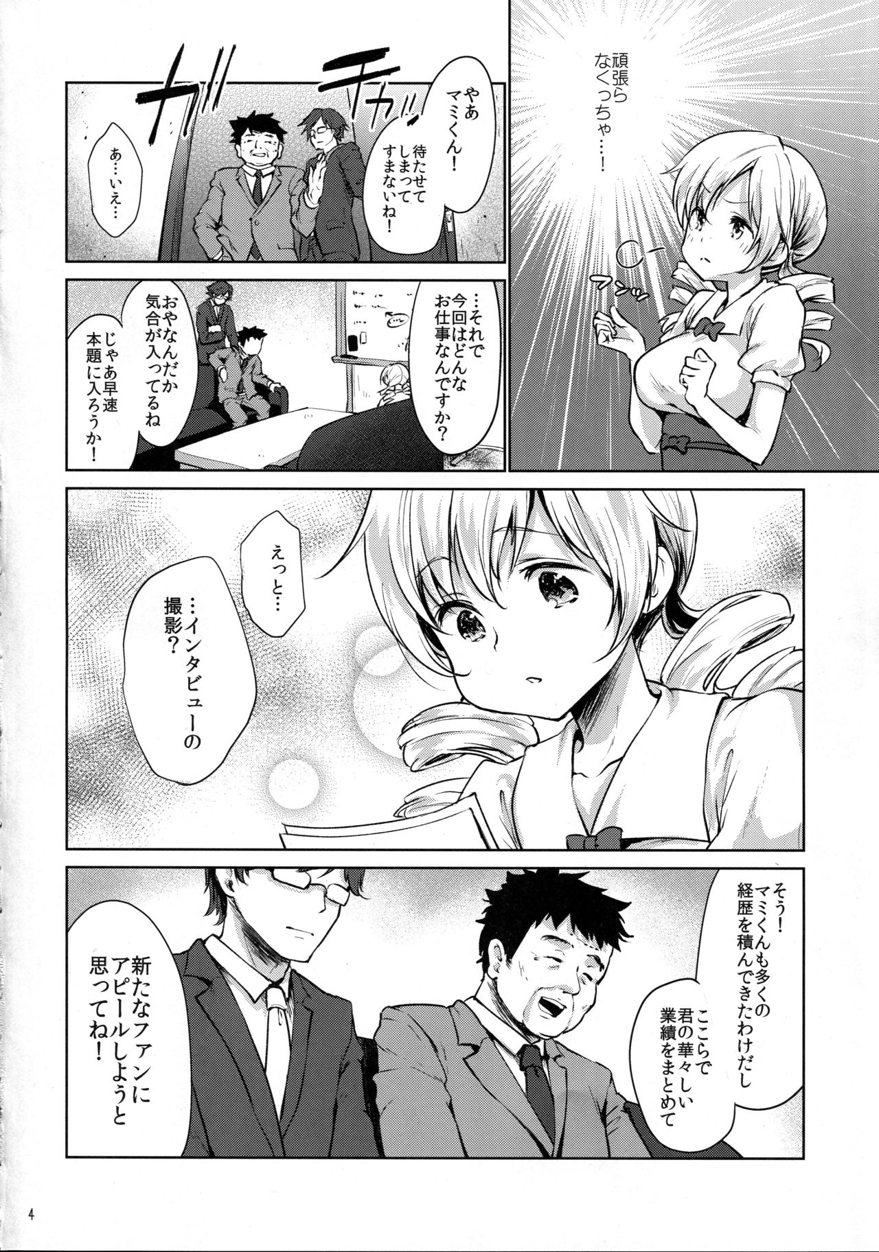Tomoe Mami Kaikan! Chijoku no Cosplay Interview page 4 full