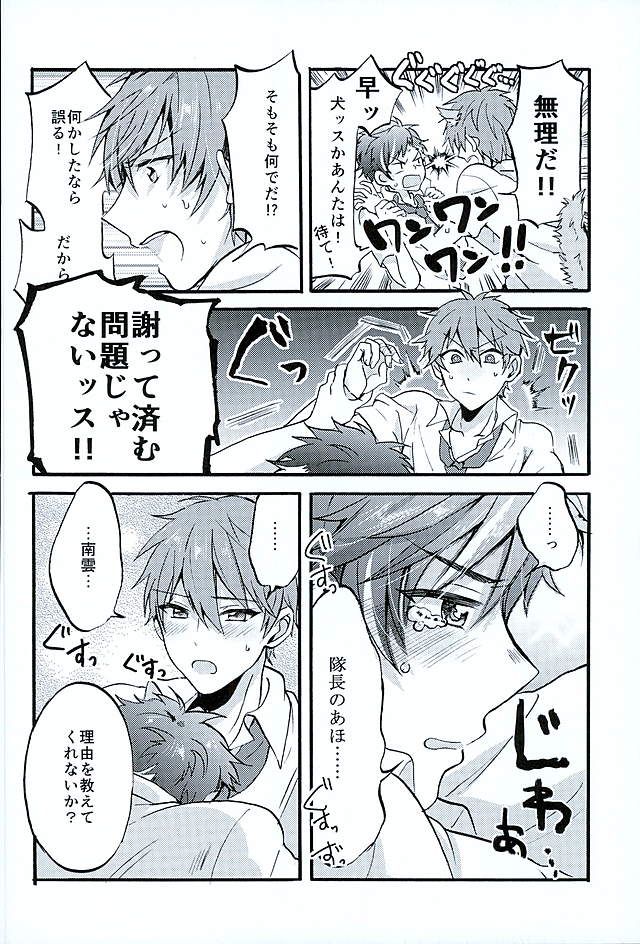 Ote! Osuwari! Chinchin wa Mate! page 3 full