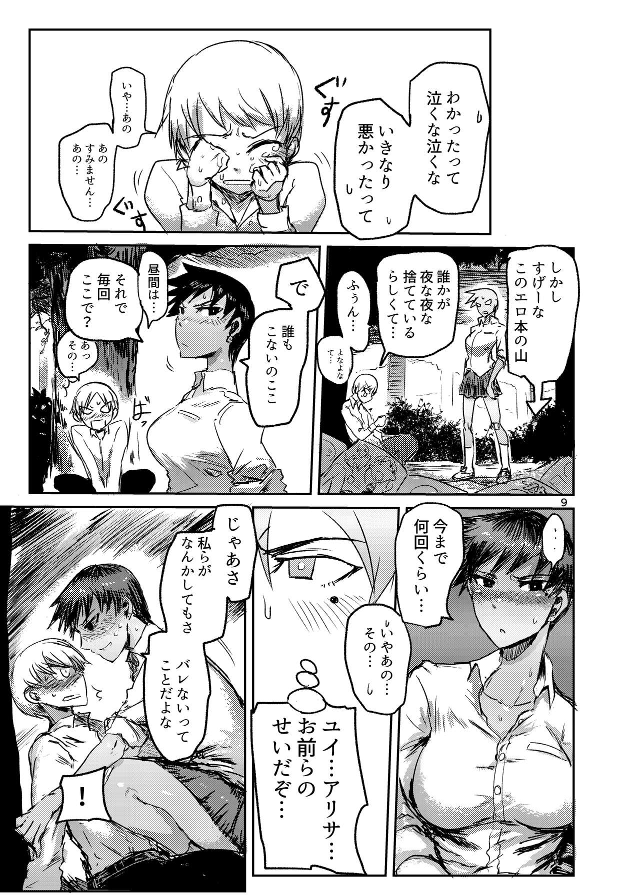 KUROKI-SOTO-YARI page 10 full