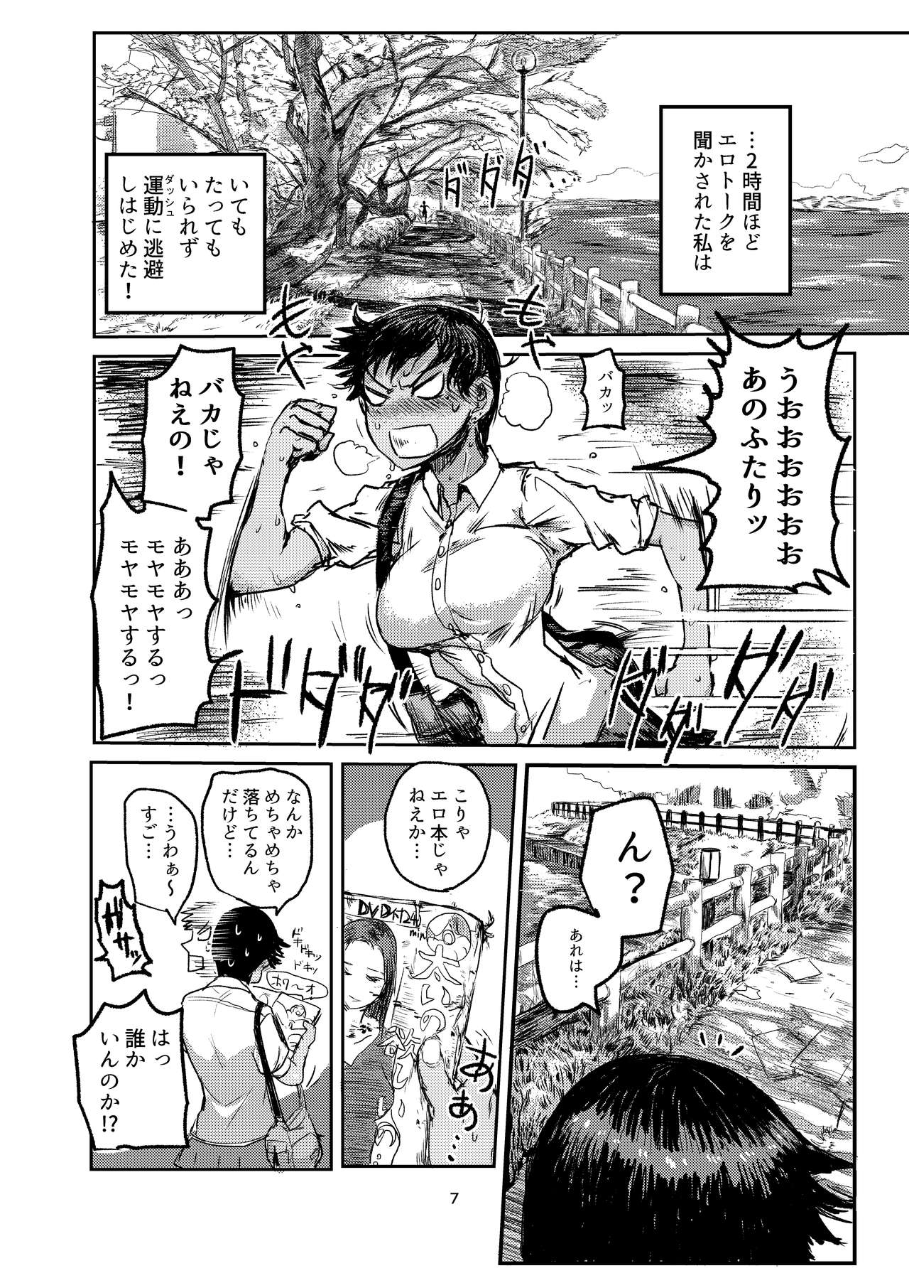 KUROKI-SOTO-YARI page 8 full