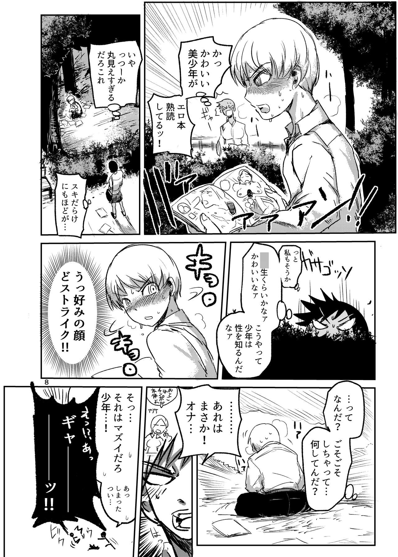 KUROKI-SOTO-YARI page 9 full