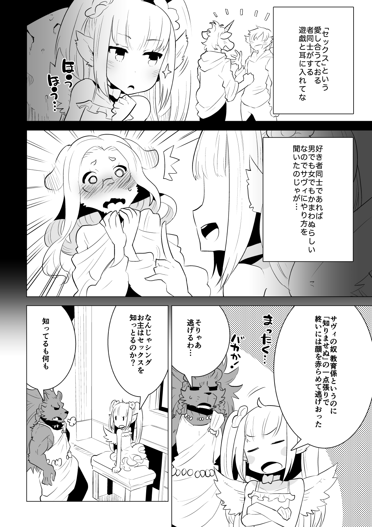 ABYSSGAZER 01 page 6 full