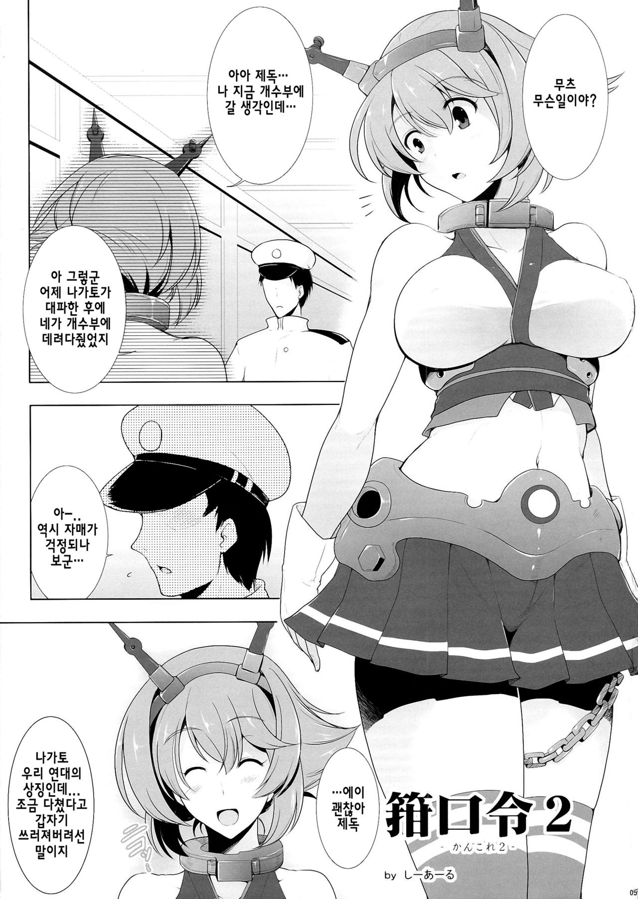 Kankourei 2 -KanColle 2- page 5 full