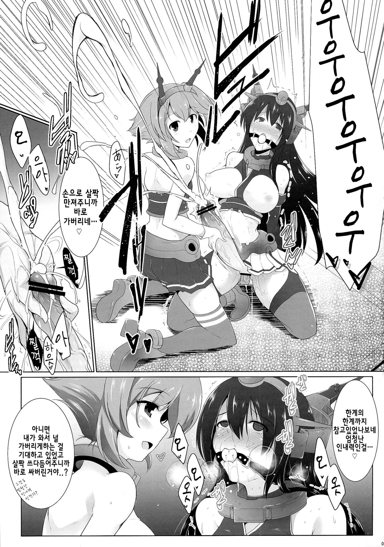 Kankourei 2 -KanColle 2- page 7 full