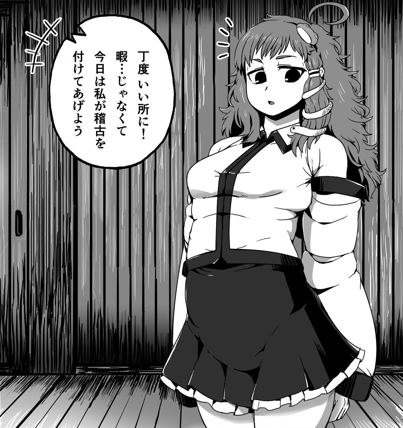 早苗修行 page 3 full
