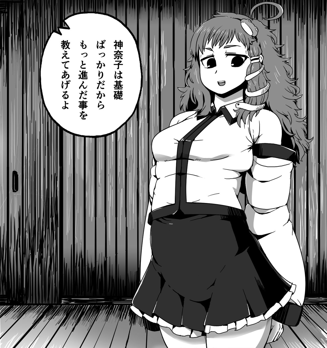 早苗修行 page 4 full