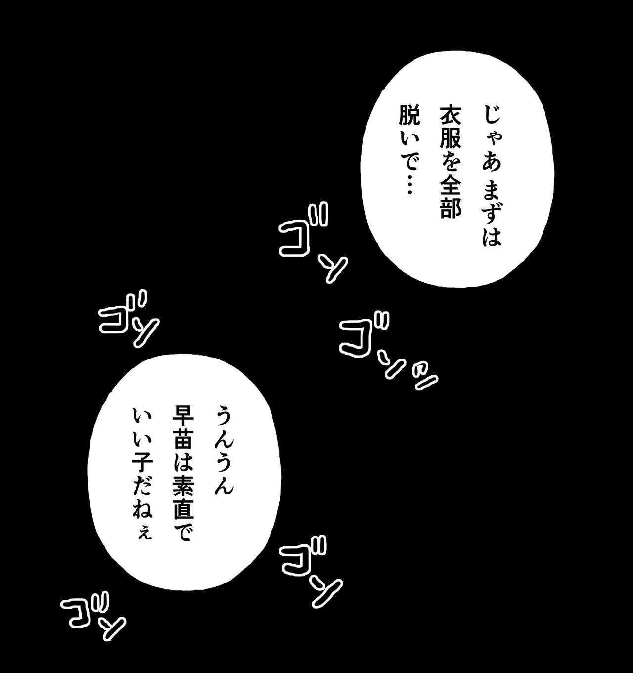 早苗修行 page 5 full