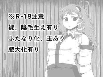 早苗修行 cover
