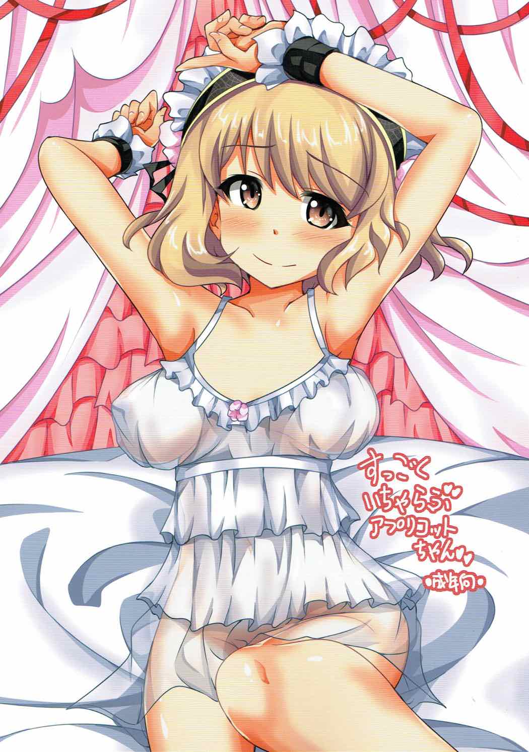 Suggoku Icha Love Apricot-chan page 1 full