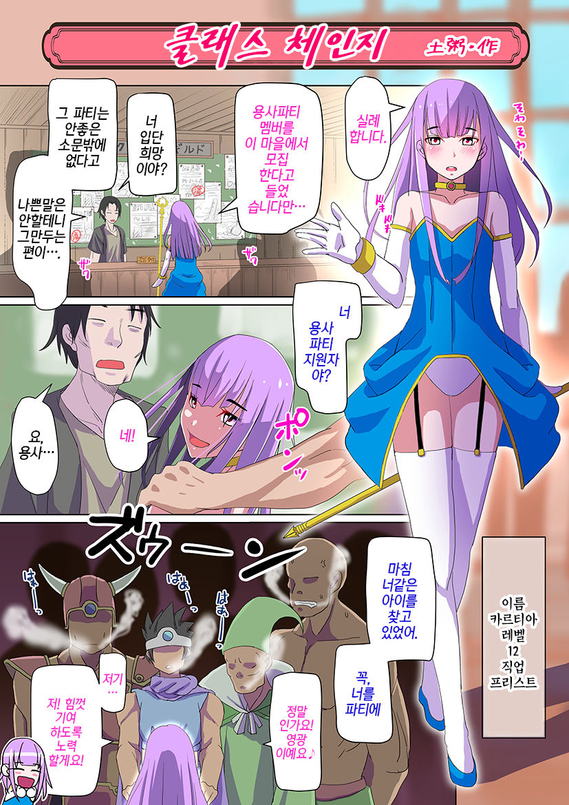 Job Change | 클래스 체인지 page 1 full