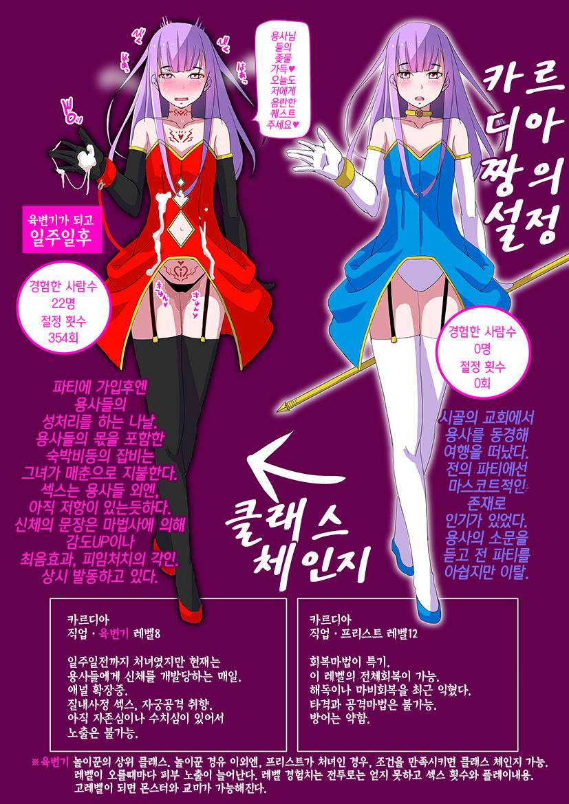 Job Change | 클래스 체인지 page 5 full