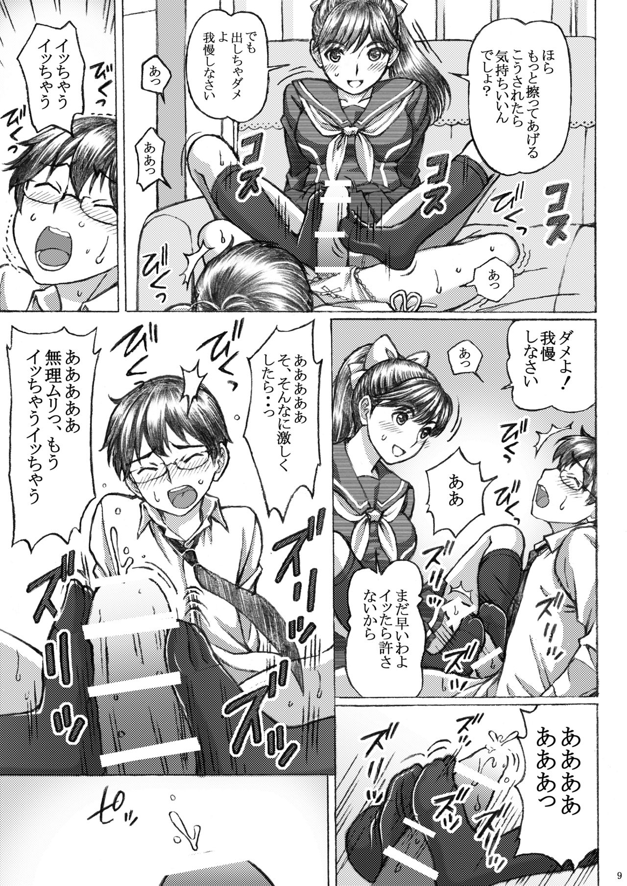 Love Plus no Manaka-ni no Joshikousei ga Otonashii Ko to Do-S Purei Shita page 9 full