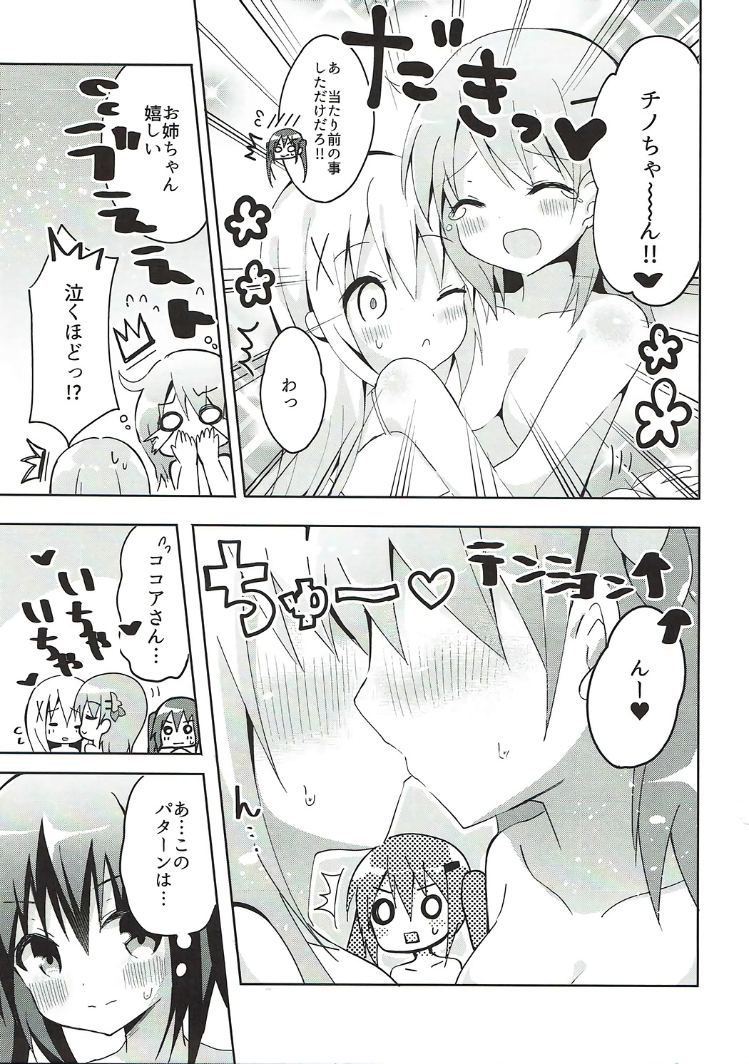 PyonPyonParty page 4 full