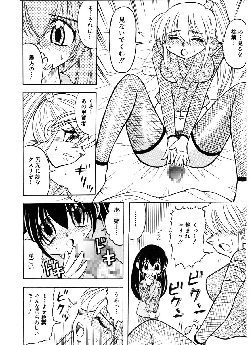 Midarezaki!! Kunoichi Shimai page 7 full