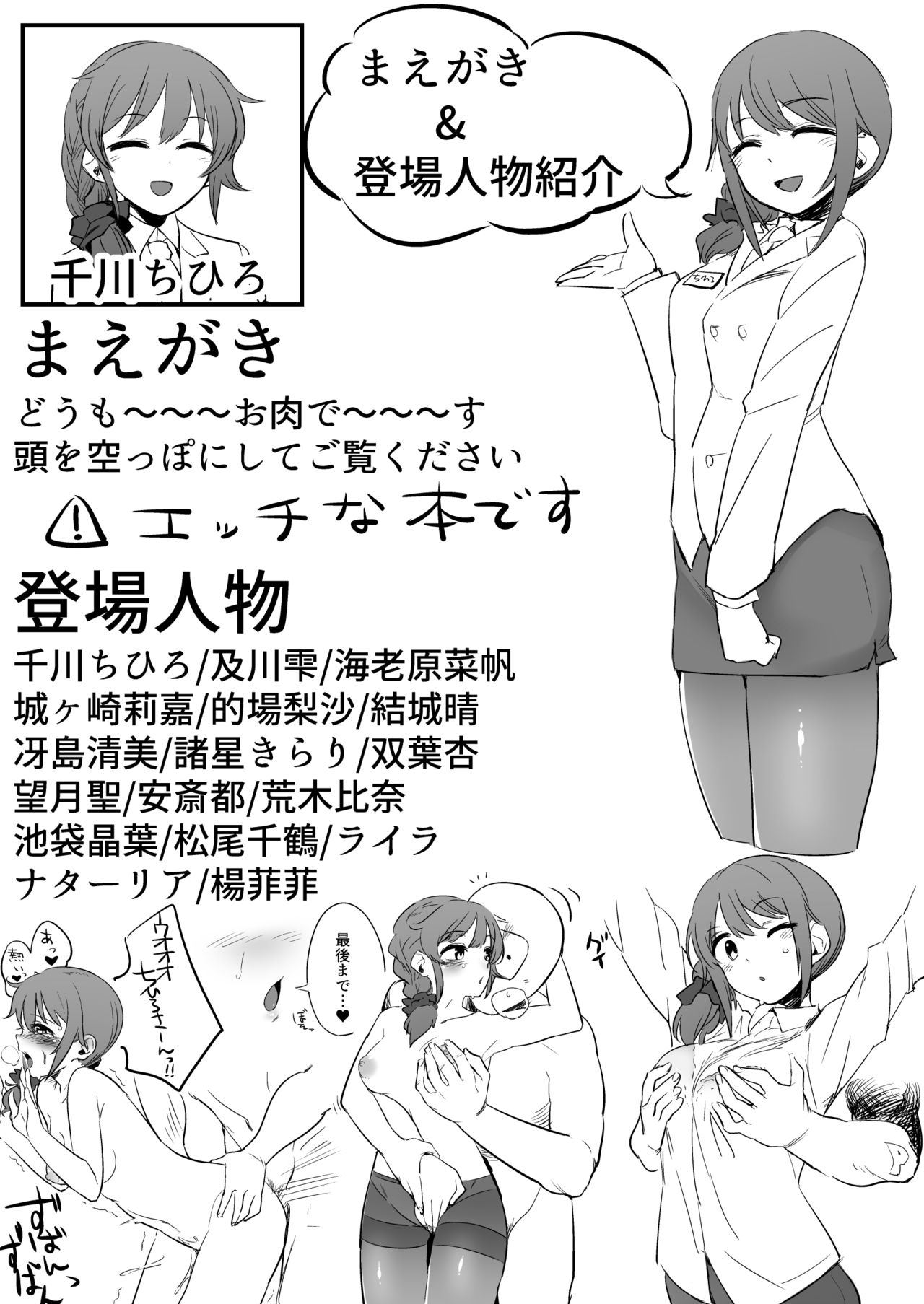 Idol ni Ecchi na Koto o Suru Hon page 2 full