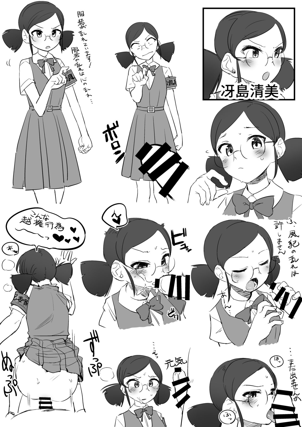 Idol ni Ecchi na Koto o Suru Hon page 7 full