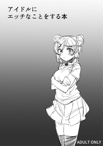 Idol ni Ecchi na Koto o Suru Hon cover