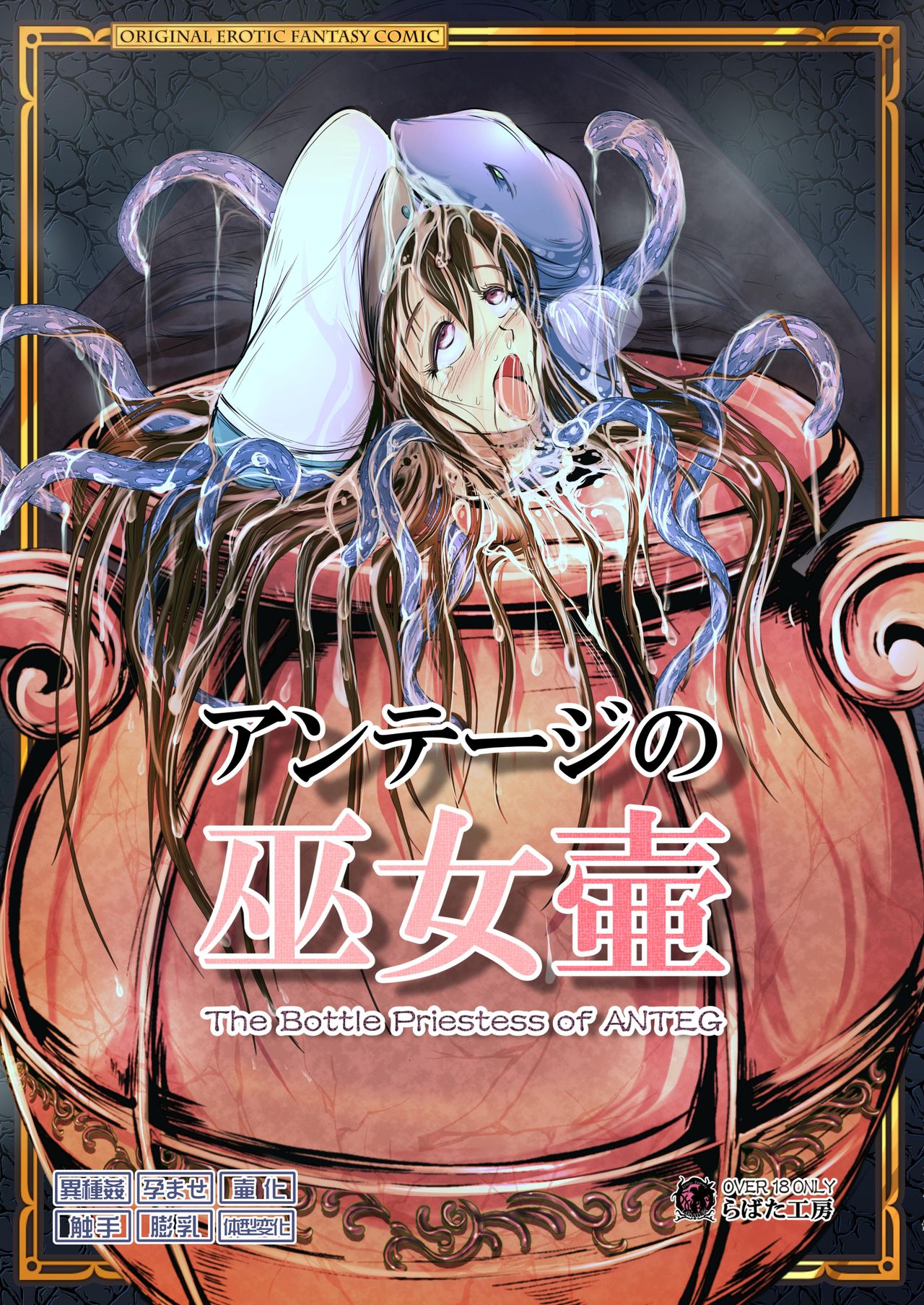 Anteg no Miko Tsubo -The Bottle Priestess of ANTEG page 2 full