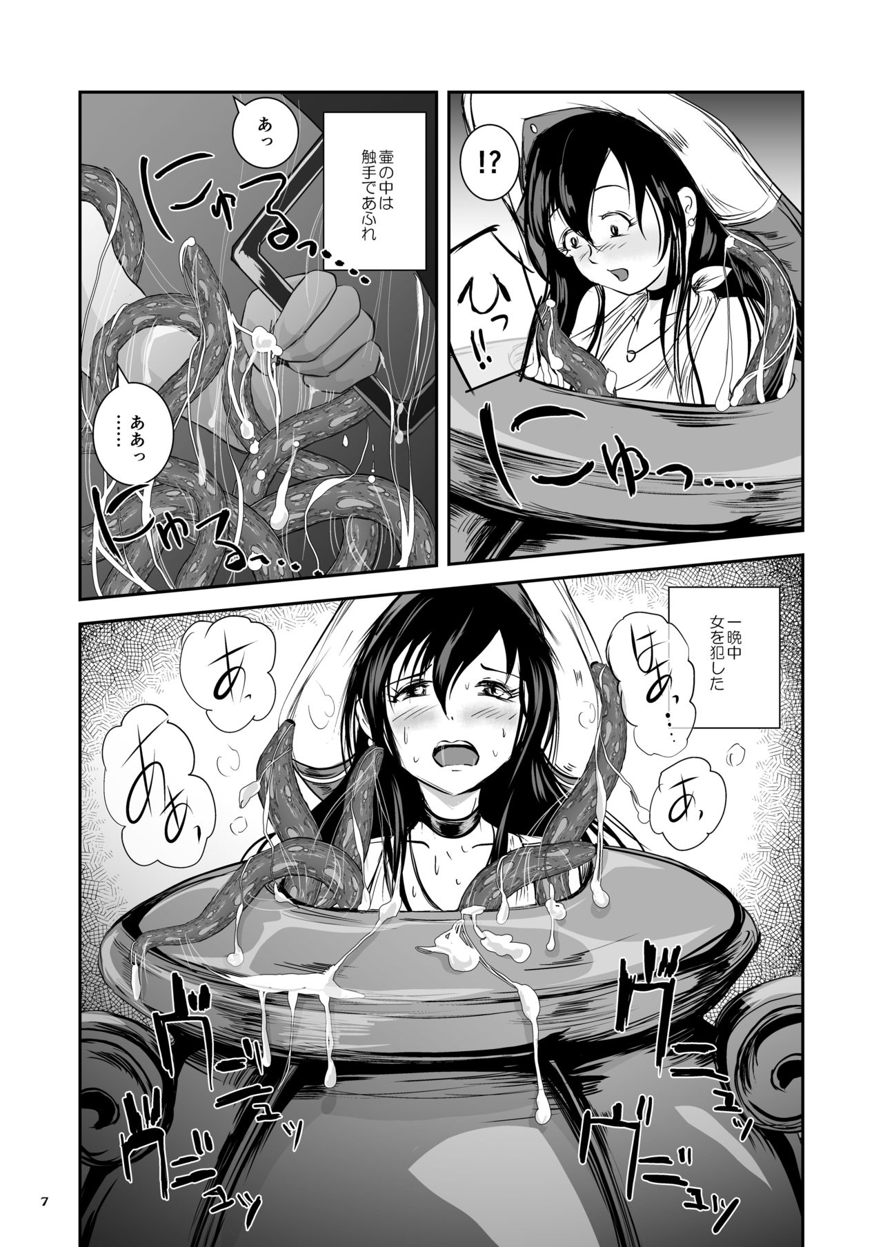 Anteg no Miko Tsubo -The Bottle Priestess of ANTEG page 8 full