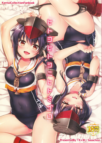 Hitoyo Hitoyo ni Hitomigoro cover