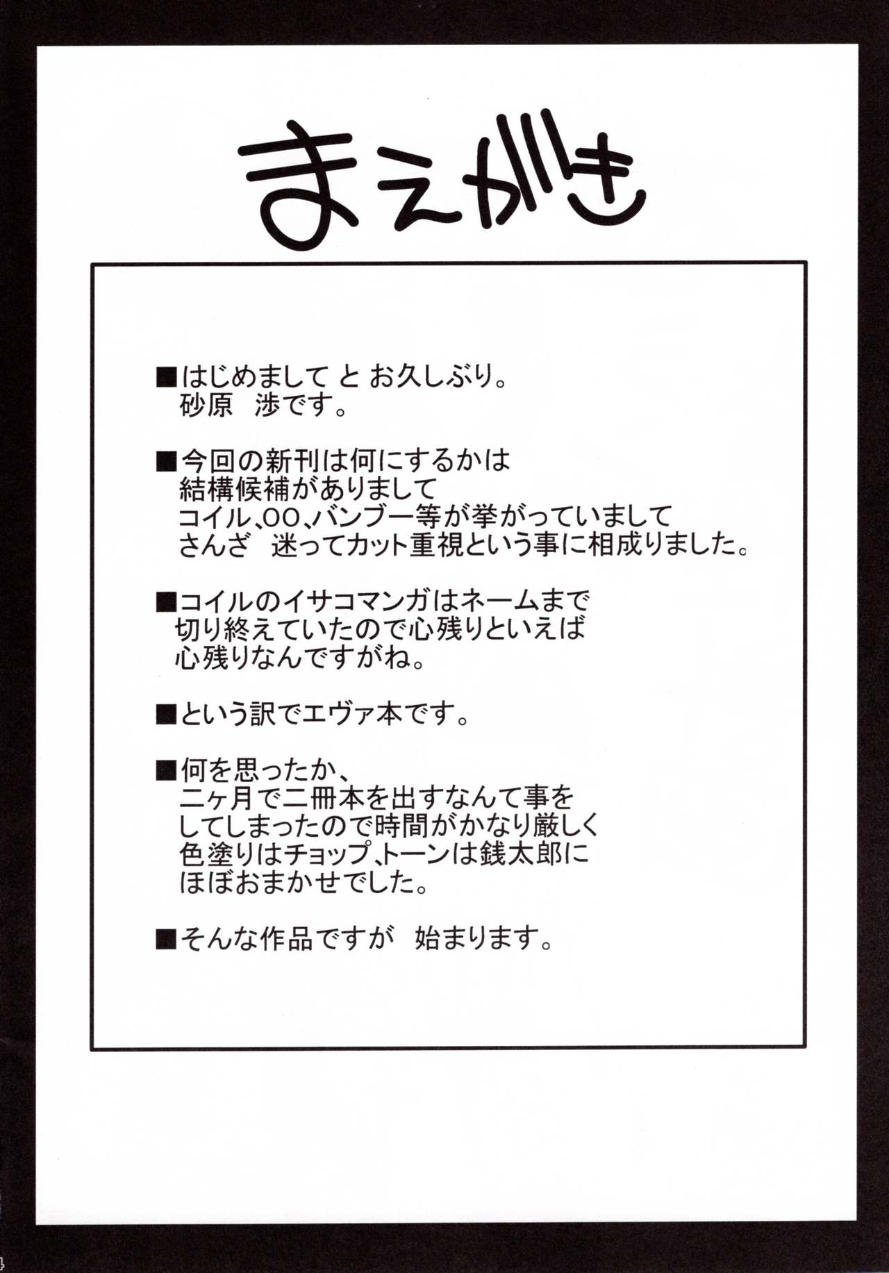 Ikari Shinji Ikusei Keikaku page 3 full
