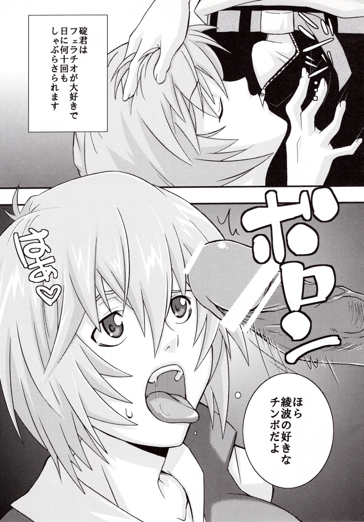 Ikari Shinji Ikusei Keikaku page 6 full
