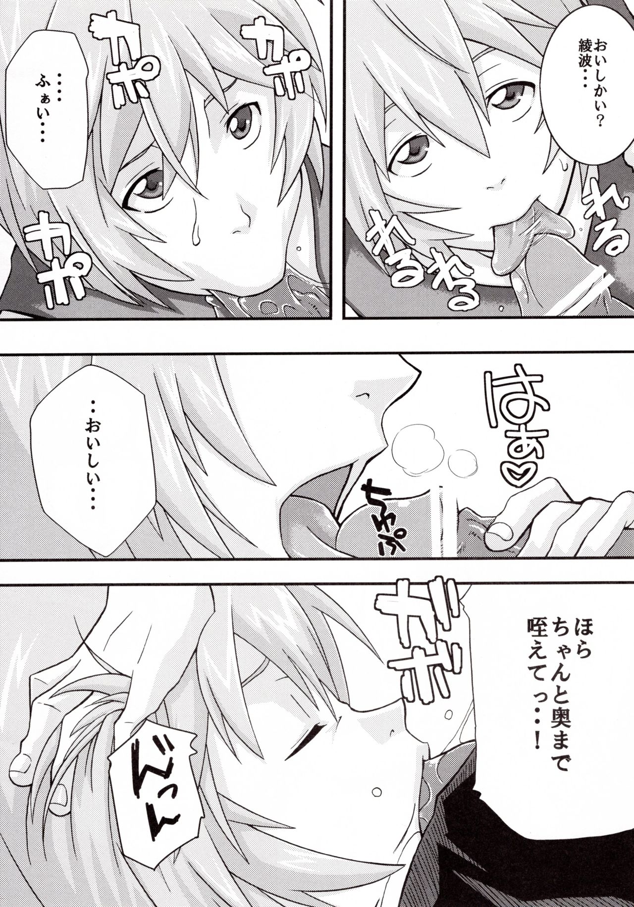 Ikari Shinji Ikusei Keikaku page 7 full