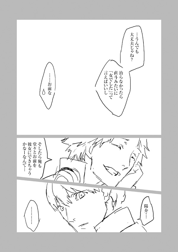 Hana ♀ Shu R18 Manga page 8 full