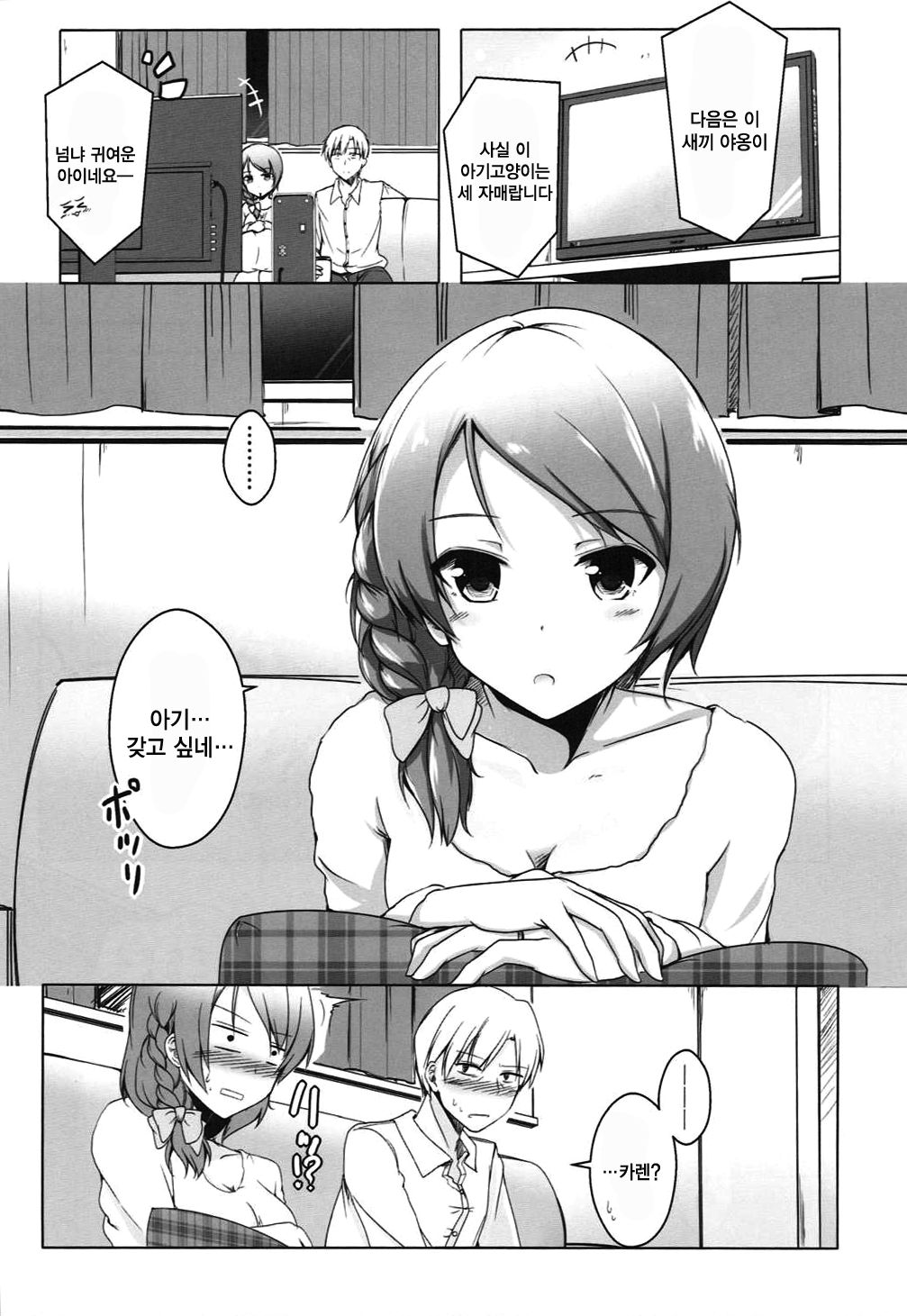 Karen After | 카렌 After page 5 full