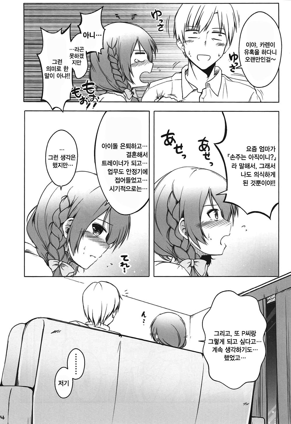Karen After | 카렌 After page 6 full