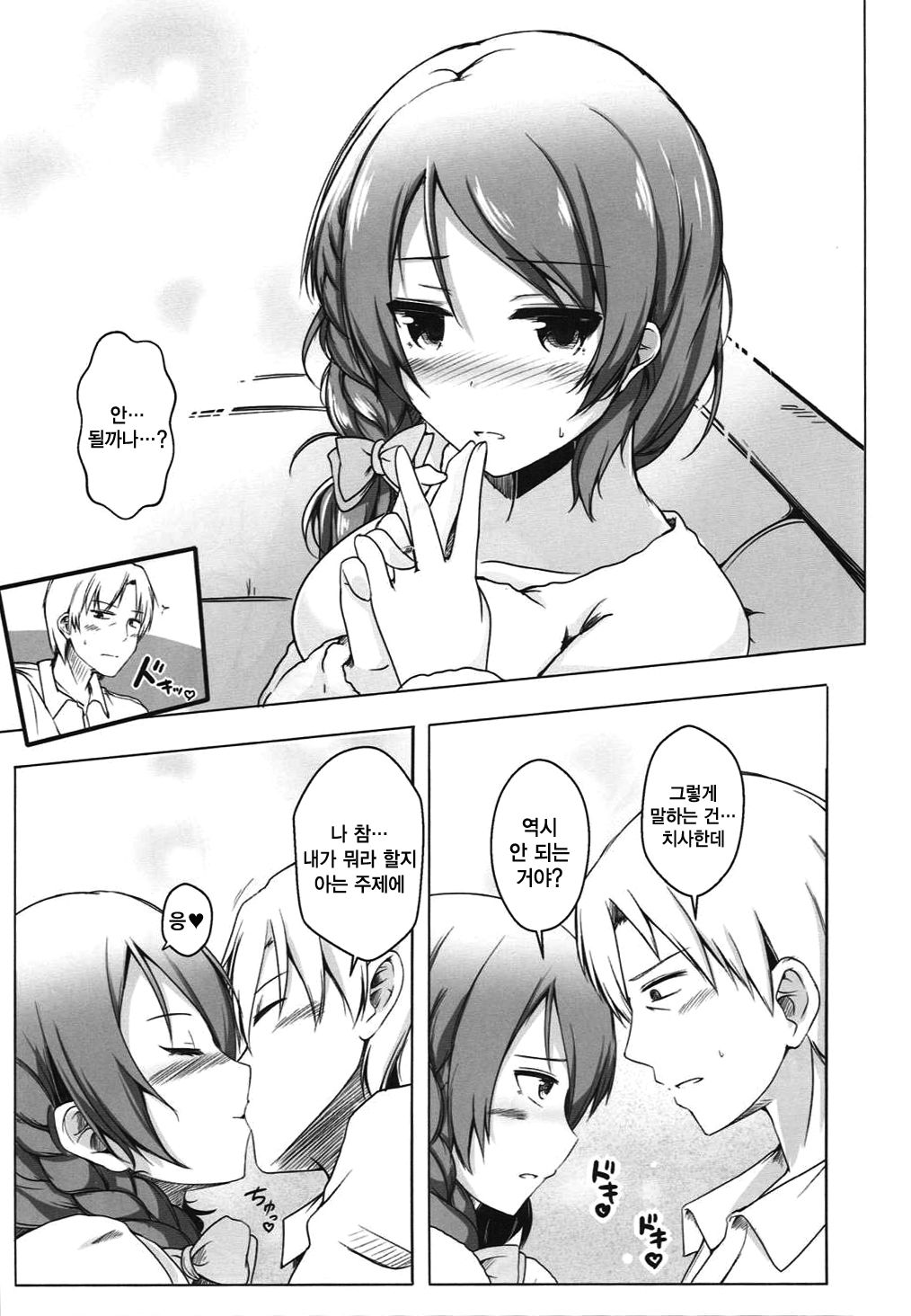 Karen After | 카렌 After page 7 full