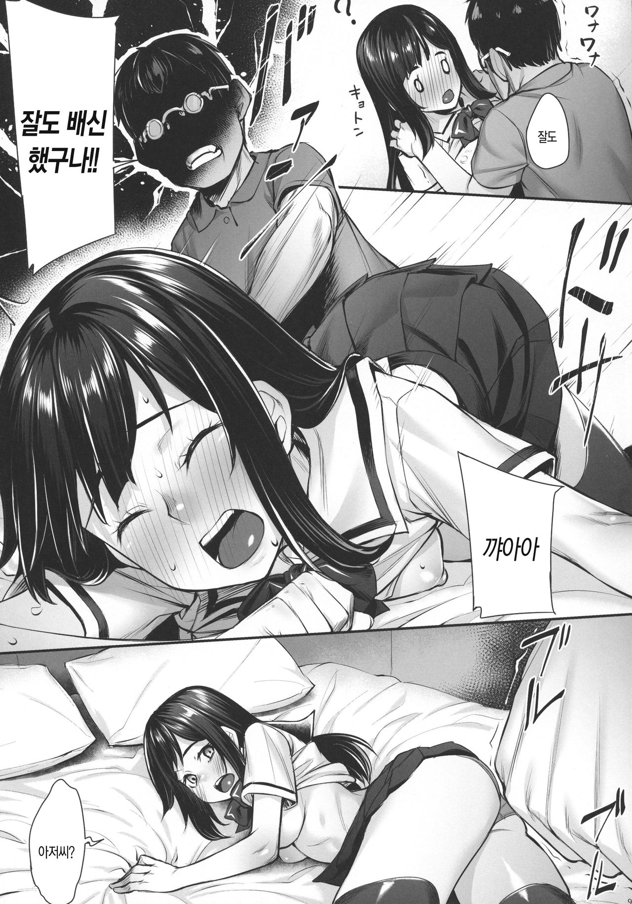 Obaka na Minori-chan | 바보같은 미노리짱 page 10 full