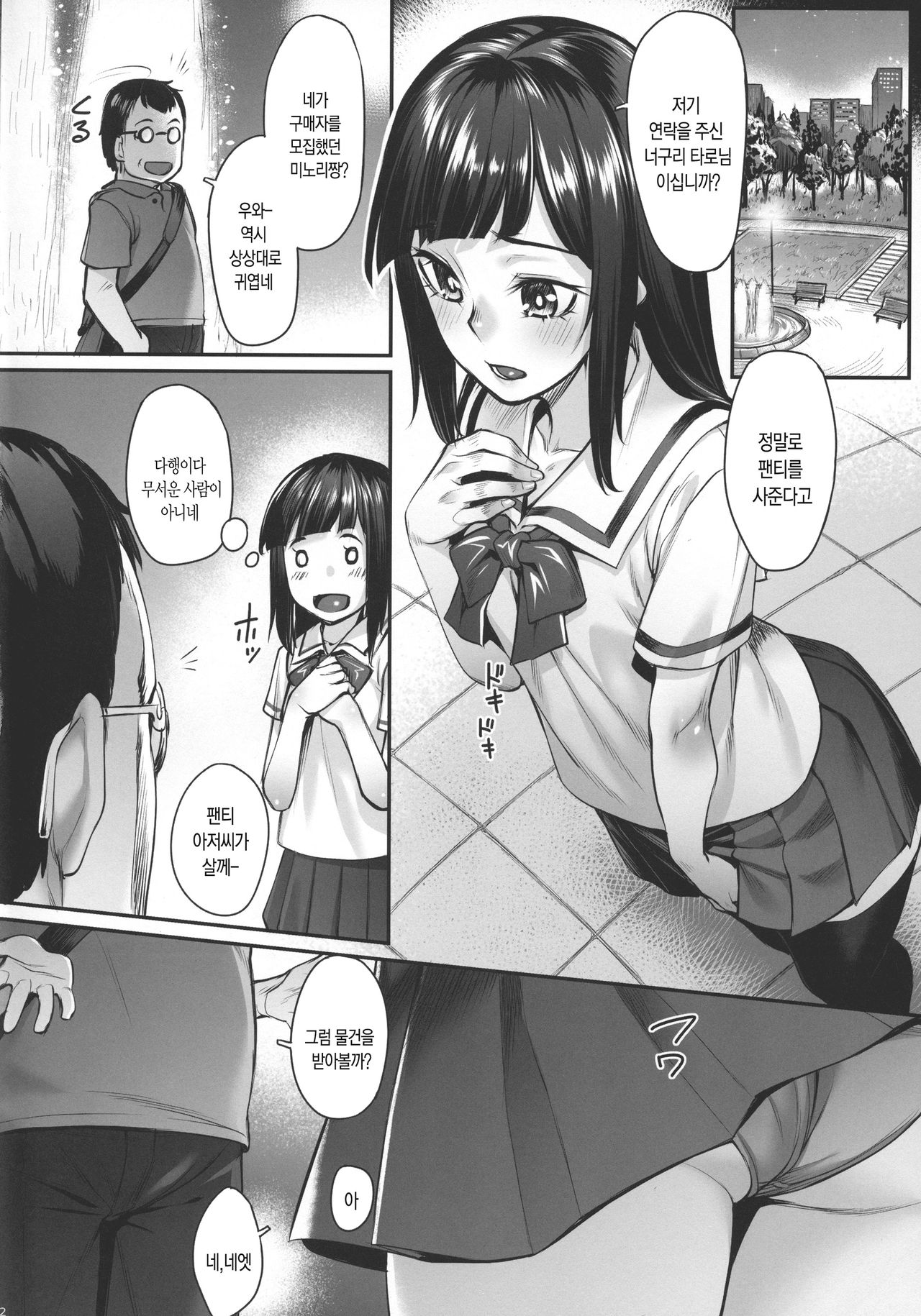 Obaka na Minori-chan | 바보같은 미노리짱 page 3 full