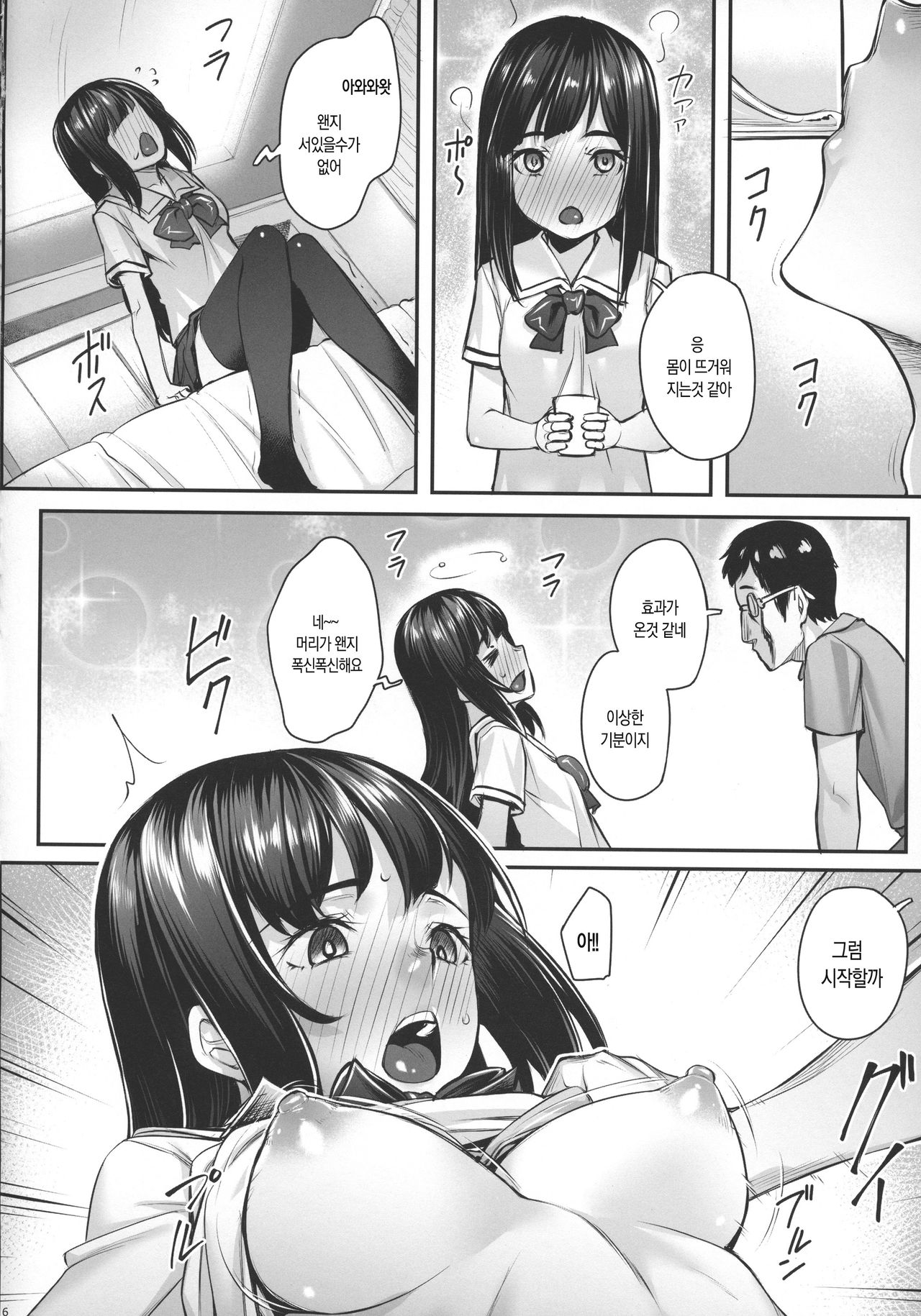 Obaka na Minori-chan | 바보같은 미노리짱 page 7 full