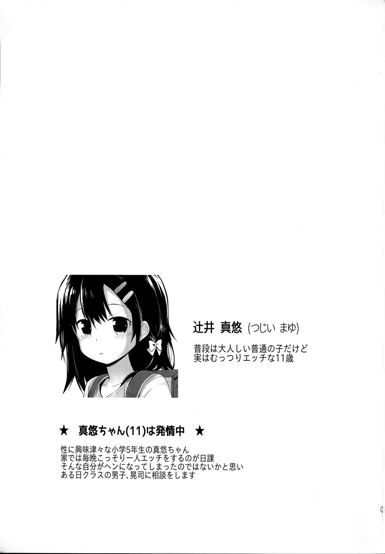 Mayu-chan  wa Hatsujouchuu page 2 full